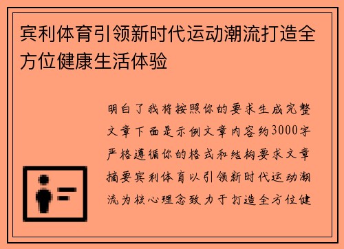宾利体育引领新时代运动潮流打造全方位健康生活体验