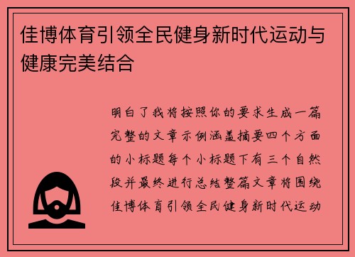 佳博体育引领全民健身新时代运动与健康完美结合
