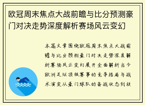 欧冠周末焦点大战前瞻与比分预测豪门对决走势深度解析赛场风云变幻