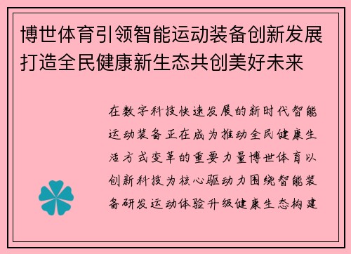 博世体育引领智能运动装备创新发展打造全民健康新生态共创美好未来