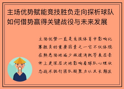主场优势赋能竞技胜负走向探析球队如何借势赢得关键战役与未来发展