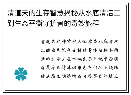 清道夫的生存智慧揭秘从水底清洁工到生态平衡守护者的奇妙旅程
